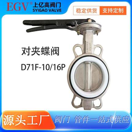 手柄对夹蝶阀D71F-10/16P软密封全不锈钢手动对夹蝶阀瓦特斯蝶阀