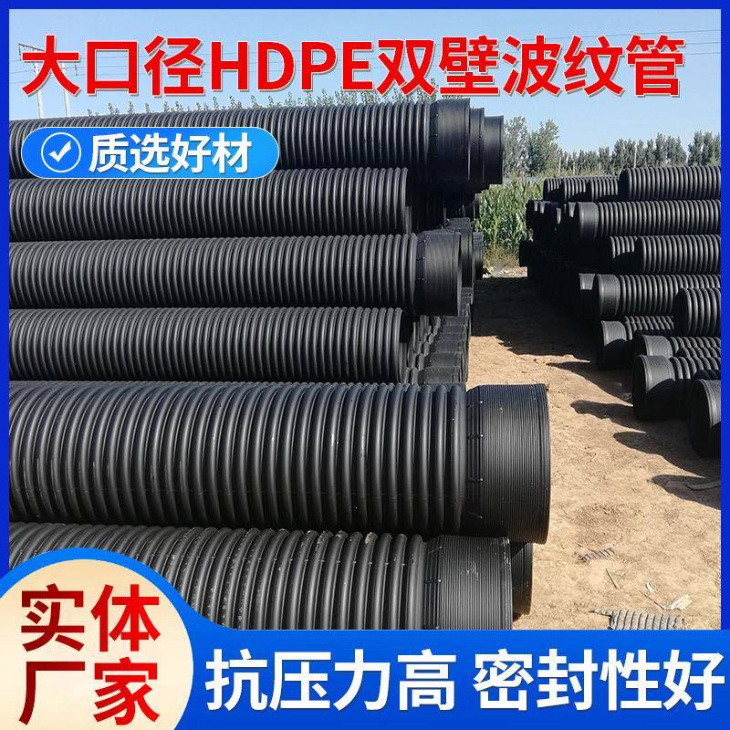 大口径HDPE双壁波纹管HDPE波纹排水管耐腐蚀PE波纹排污管