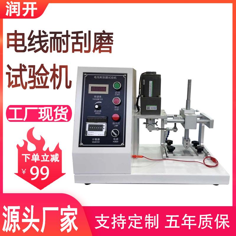 电线耐刮磨试验机汽车电线电缆绝缘表面刮磨测试仪耐刮磨试验机