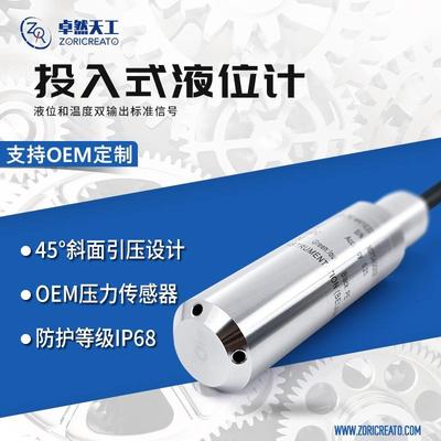 投入式液位计水箱水位液位传感器耐酸碱防腐蚀可替代罗斯蒙特