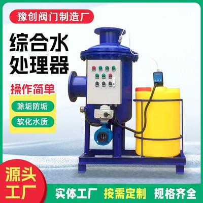 全滤式综合水处理器自动除垢空调系统处理仪物化全程综合水处理器