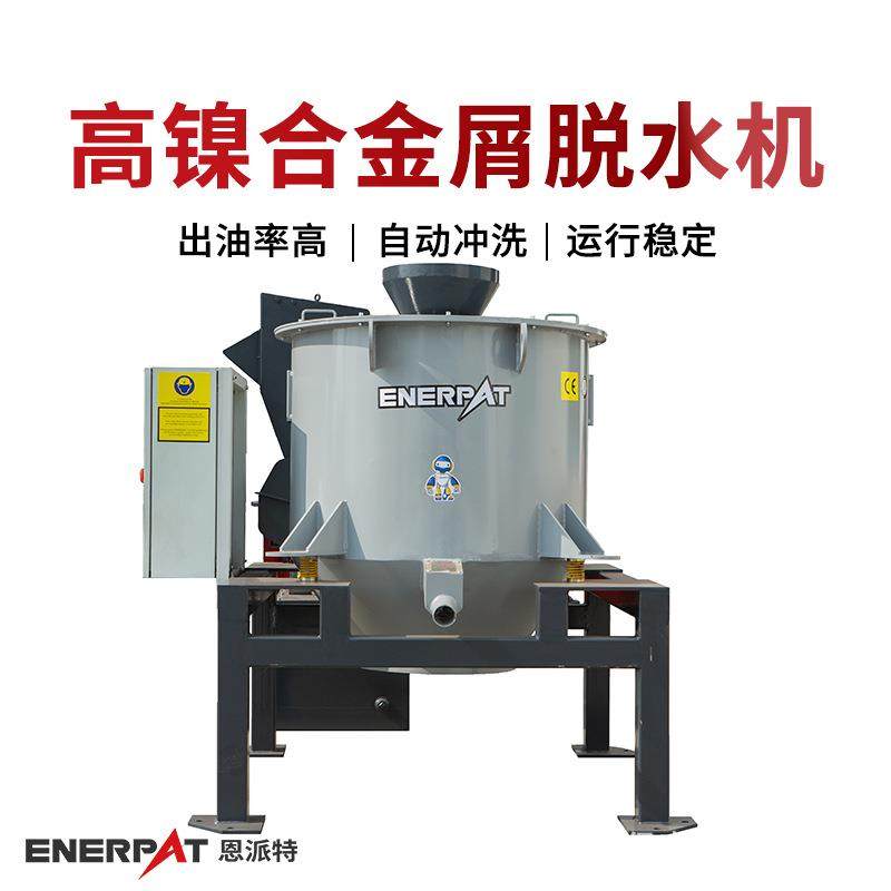 高镍合金屑脱水机五金碎屑甩油机除油效果好脱油率97%,工业油品/胶粘/化学/实验室用品,离心机,淘宝优惠券,粉丝福利购,淘宝优惠卷