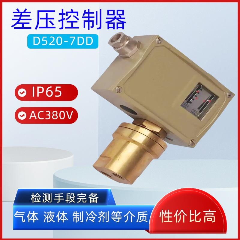 上仪差压控制器D520-7DD气体液体波纹式传感器普通防爆压力控制器