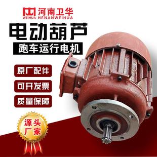 41.5KW2T电动葫芦跑车运行电机 河南ZDY22