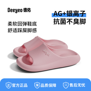 EVA防滑情侣不臭脚拖鞋 德佑抗菌防臭拖鞋 新款 踩屎感女款 2025夏季