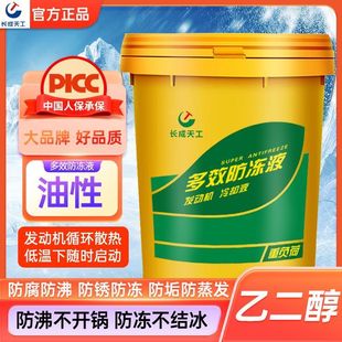 防冻液油性防冻冷却液发动机耐高温冷冻液柴油车轿车货车四季 通用