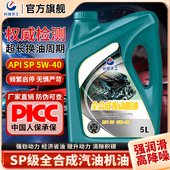 40四季 长成天工官方正品 通用 全合成机油发动机润滑油SN