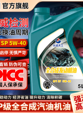 长成天工官方正品全合成机油发动机润滑油SN/SP-5W-30/40四季通用