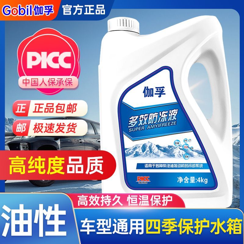 伽孚防冻液乙二醇型油性柴油车汽车发动机耐高温水箱宝四季通用型