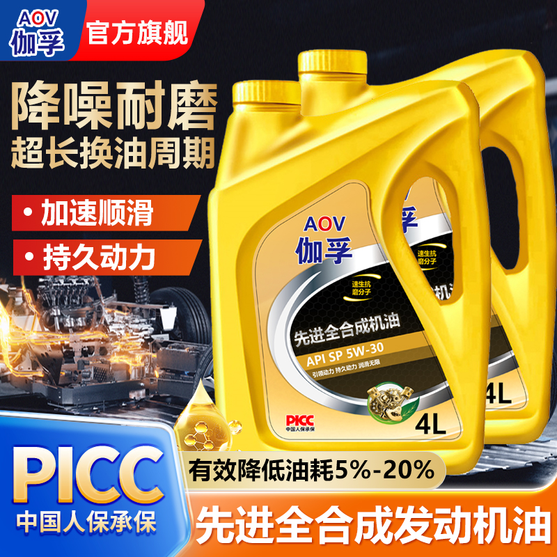 伽孚金护先进全合成5W30全合成5W40机油小保养套餐服务包天猫养车