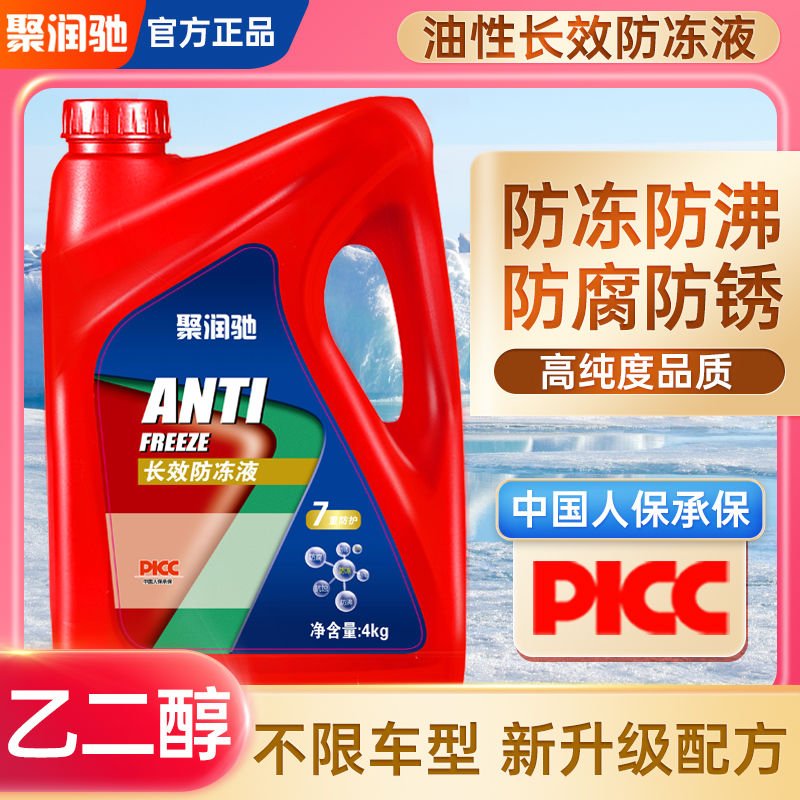 长城新派防冻液汽车冷却液