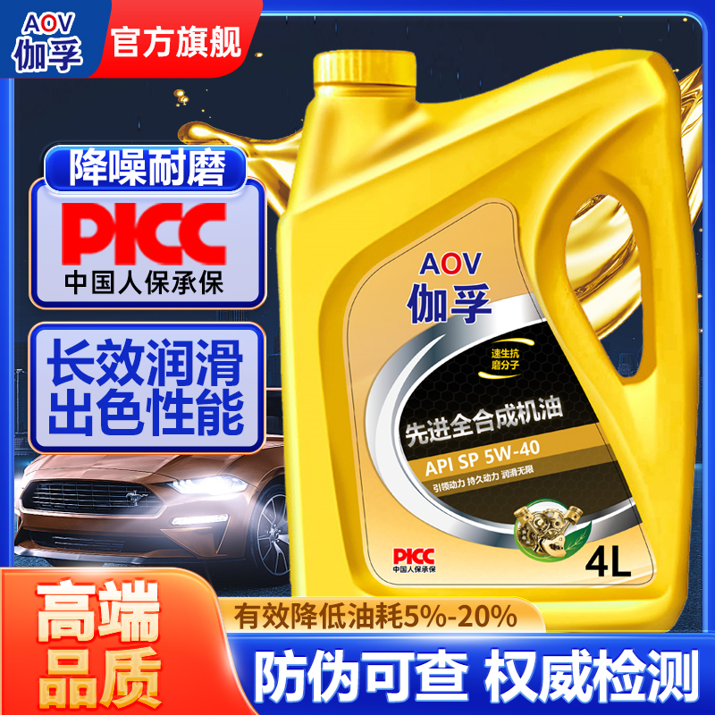 伽孚金护先进全合成5W30全合成5W40机油小保养套餐服务包天猫养车