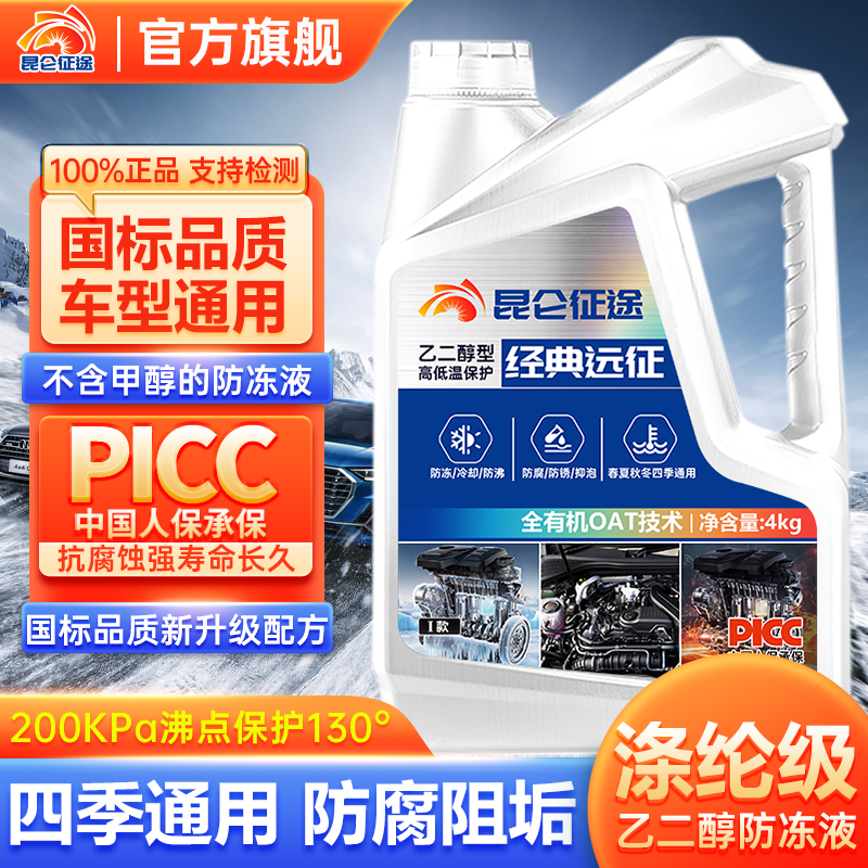 昆仑征途2kg4kg乙二醇型防冻液
