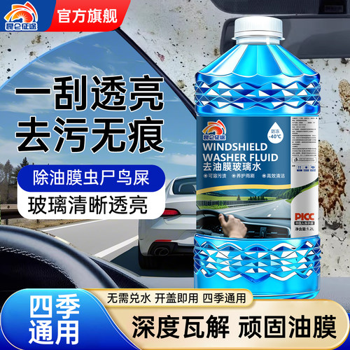 昆仑征途玻璃水强力去油膜虫胶