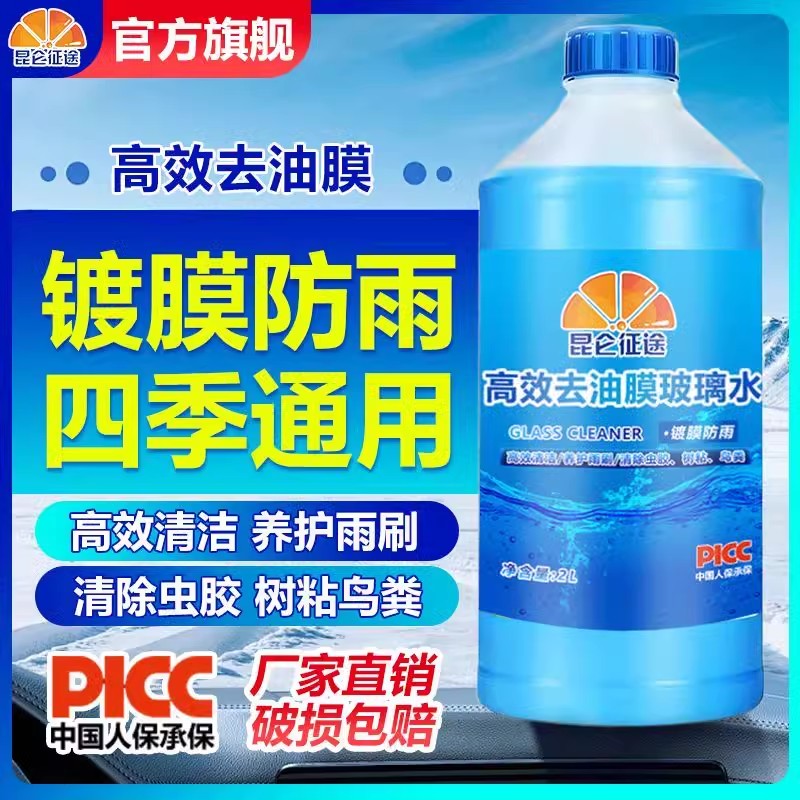 汽车玻璃水防冻冬防雨