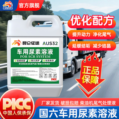 昆仑征途车用尿素SCR保护剂