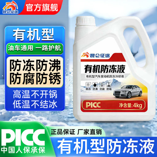 昆仑征途有机型发动机防冻液