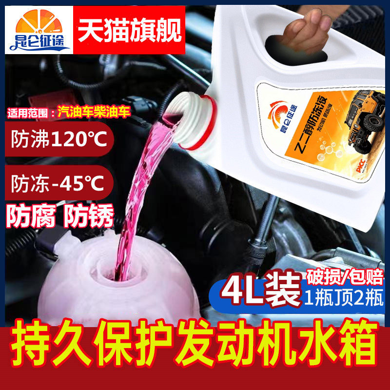 昆仑征途防冻液四季通用汽车水箱宝红色绿色水冷液正品长效车用品