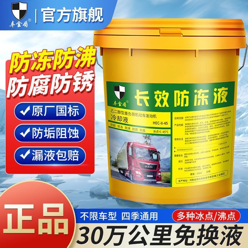 车金盾防冻液四季通用大桶更实惠