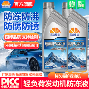 通用 昆仑征途高效防冻液汽车冷却液红绿色发动机水箱宝轿货车四季