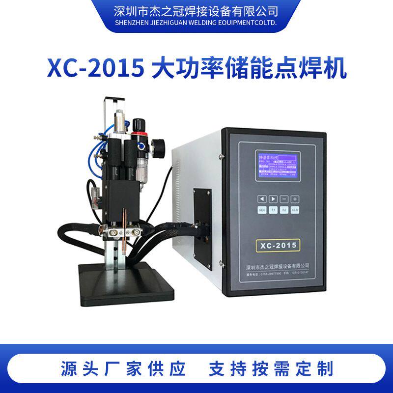 XC-2015储能点焊机高频电池组焊接机电池专用电源锂电池双脉冲