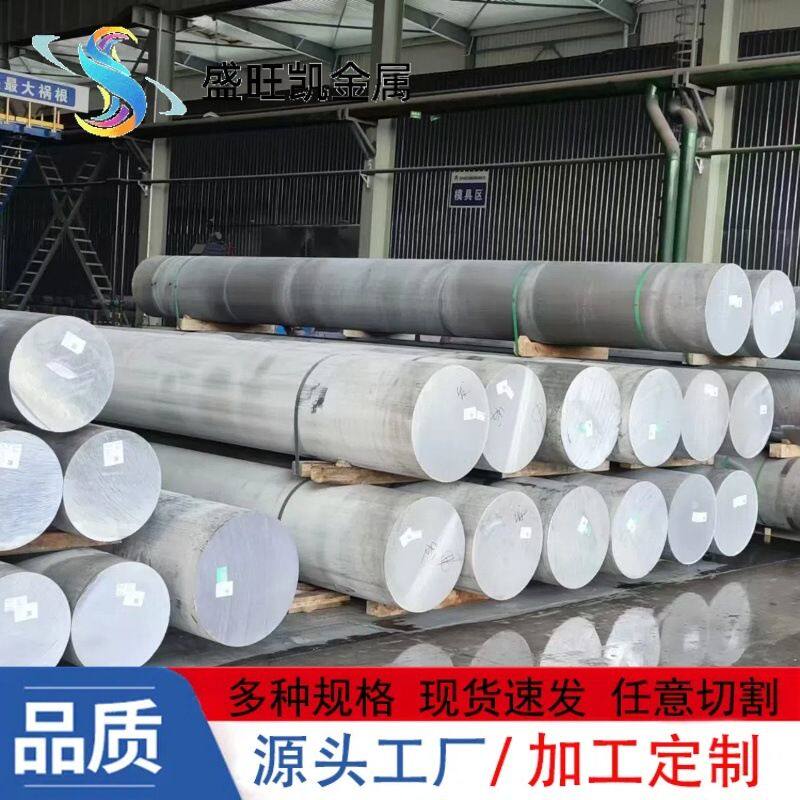 7075铝棒2A12 5A06 6082铝合金棒硬质耐磨大直径实心铝圆棒厂家