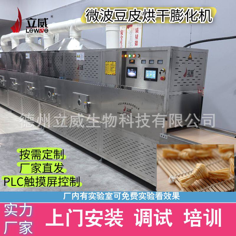 豆皮烘干微波干燥杀菌机 隧道式无油豆制品膨化机器响铃卷干燥机