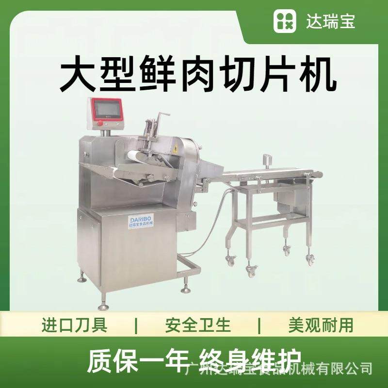 H全自动鲜肉冻肉切片机 鲜肉切薄片设备火腿切片机午餐肉切片机,清洗/食品/商业设备,肉制品加工设备,淘宝优惠券,粉丝福利购,淘宝优惠卷