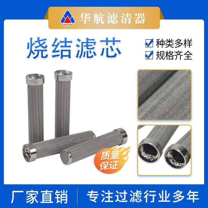 华航供应金属烧结网滤芯 工业真空泵上料机过滤粉尘烧结滤芯,标准件/零部件/工业耗材,滤芯,淘宝优惠券,粉丝福利购,淘宝优惠卷