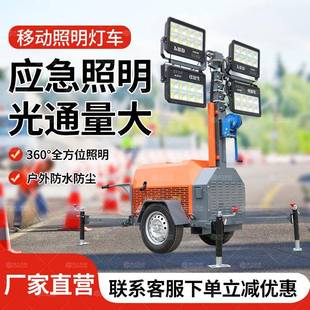 094型移动照明灯塔升高7米9米移动灯塔 施工抢险救灾应急照明灯车