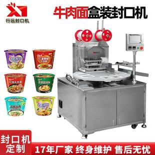 泡面桶片膜封口机 方便面封膜机厂家定制 塑料盒装 真空气调机