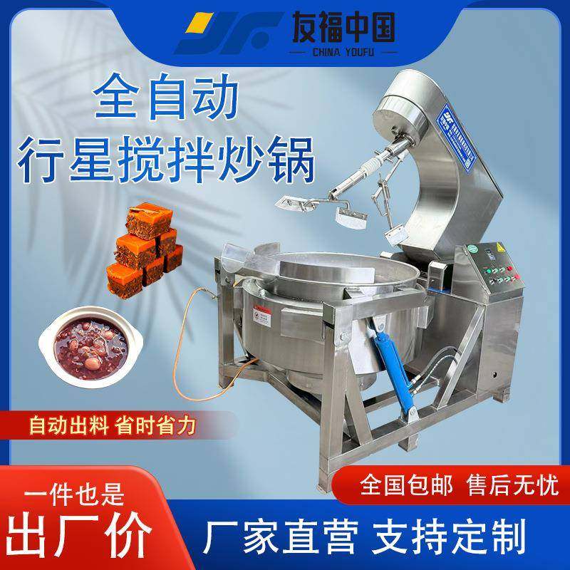友福商用麦芽糖棉花糖坚果搅拌设备可倾斜蓝莓果酱凉粉行星搅拌锅,厨房电器,扒炉/铁板烧/手抓饼炉,淘宝优惠券,粉丝福利购,淘宝优惠卷