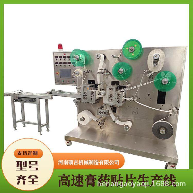 巴布贴水凝胶药贴贴片机 加磁膏药成型贴膏机 高速药贴切片机,五金/工具,贴标机,淘宝优惠券,粉丝福利购,淘宝优惠卷