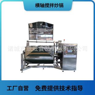 横轴搅拌炒锅阿胶搅拌炒制设备快速馅料搅拌 全自动卧式