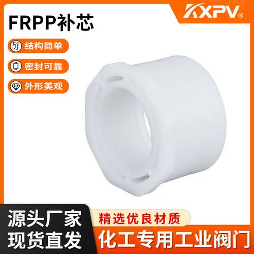 凯鑫KXPV厂家现货直销FRPP缩节变径补芯塑料化工管件FRPP热熔补芯