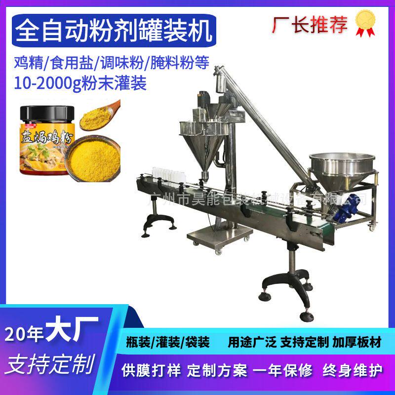 全自动粉末定量灌装机工厂直发 食品调料粉孜然粉精准灌装机设备