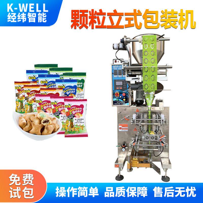 饼干零食包装封口机  小包装软糖袋装机 自动计数颗粒包装机