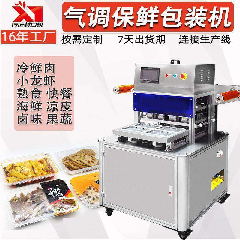 定制盒式气调保鲜真空封口机生鲜肉类锁鲜包装机鸭脖卤味封盒机,清洗/食品/商业设备,其他食品加工设备,淘宝优惠券,粉丝福利购,淘宝优惠卷