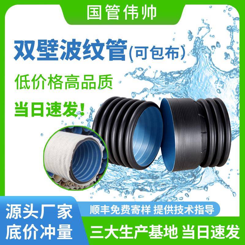 大口径双壁波纹管市政排水排污管雨污下水管道可包布螺旋波纹管pe