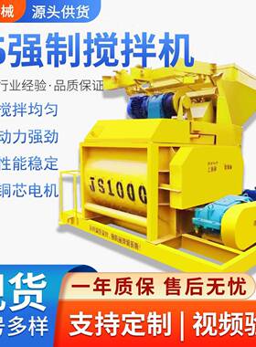 JS750搅拌机强制固定电动双卧轴混凝土全自动移动水泥砂浆搅拌站