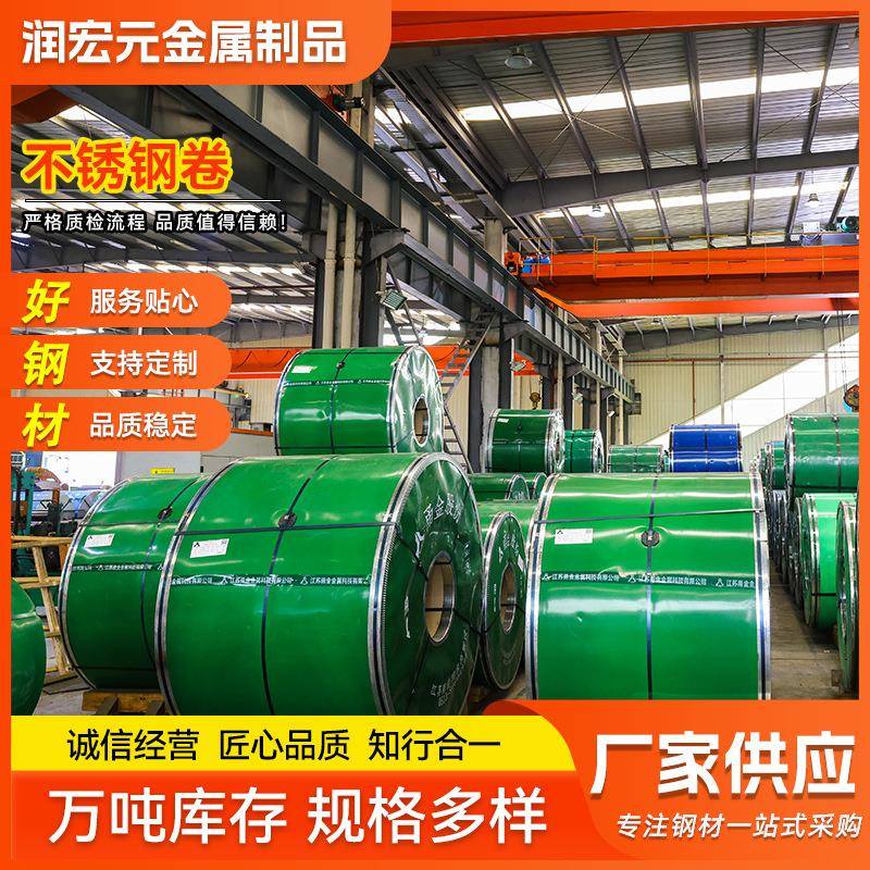 厂家304316不锈钢冷热轧卷201不锈钢板卷可分条剪折