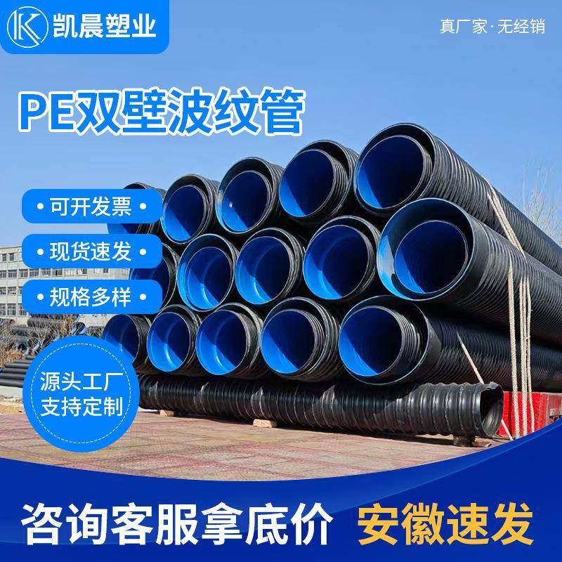 PE双壁波纹管聚乙烯HDPE安徽厂家小区改造排水排污