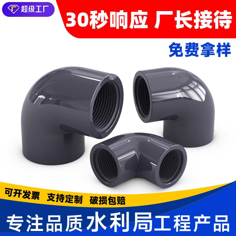 pvc单内牙90度弯头双管件内丝水管配件螺纹转20接头25324050mm