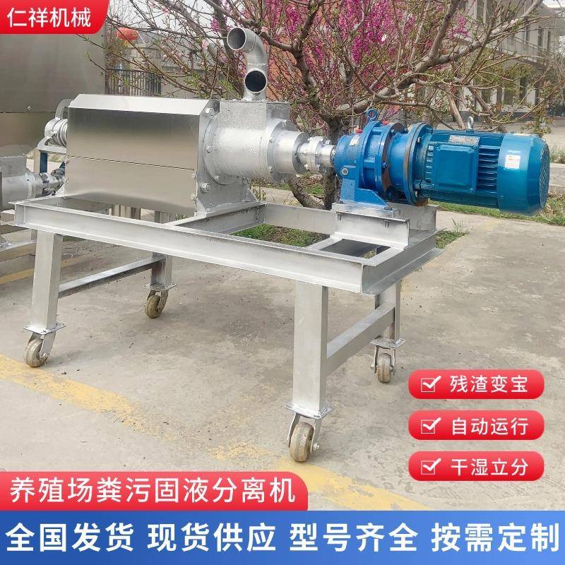 小型螺旋挤压猪粪脱水机自动牛粪干湿分离机养殖场粪污干湿分离机
