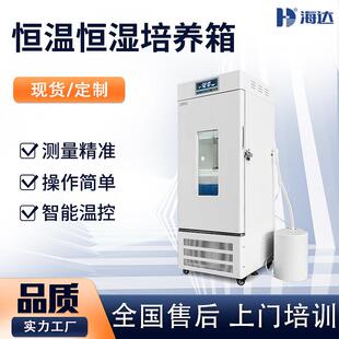 厂家直供微电脑细菌霉菌生化培养箱实验室植物育种恒温培养箱
