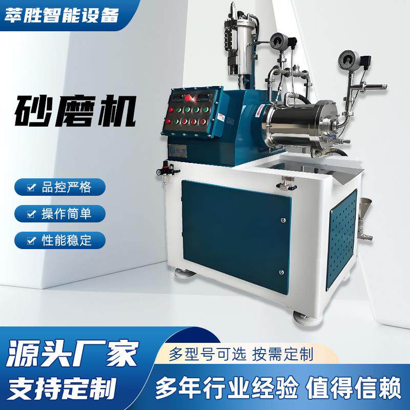 色浆料水墨卧式砂磨机油漆颜料纳米研磨机不锈钢卧式实验室砂磨机