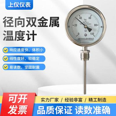 双金属温度计WSSF-411指针双金属温度表管道温度计径向100度