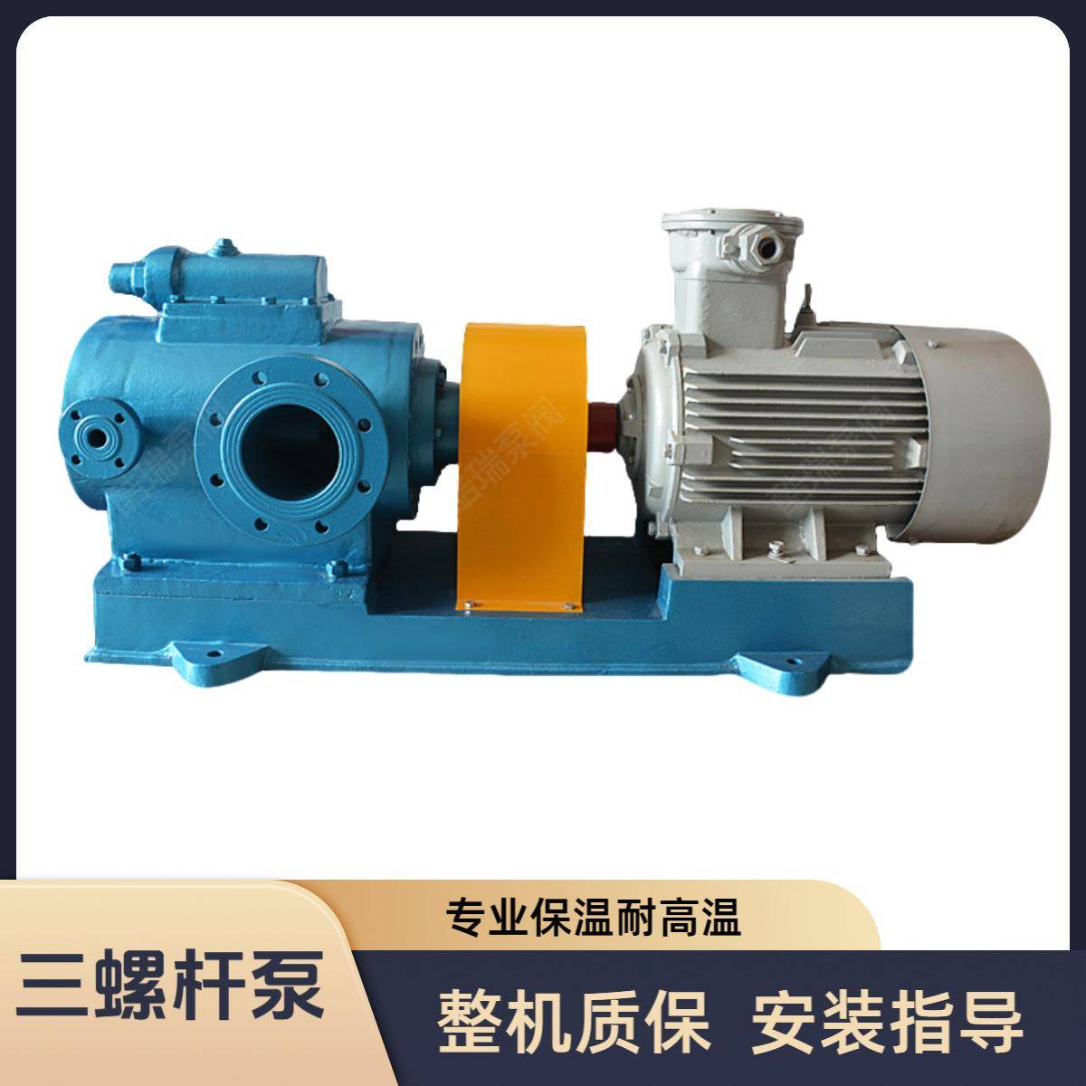 上海牌LQ3G型三螺杆泵沥青螺杆啮合油泵保温沥青螺杆泵