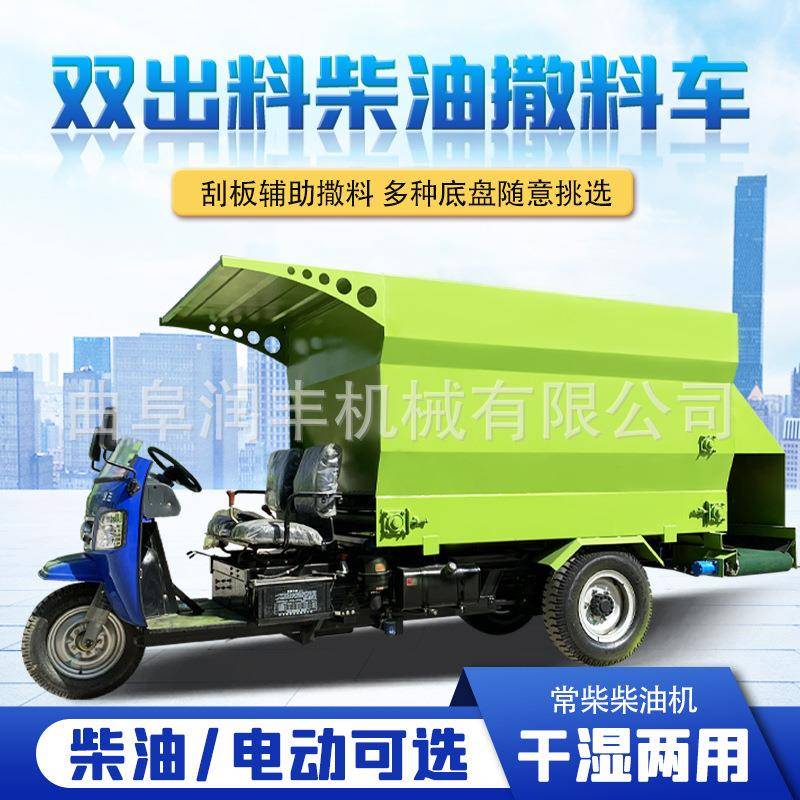 双边出料三轮撒料车行走式草料喂草车牛羊圈舍电动投草机