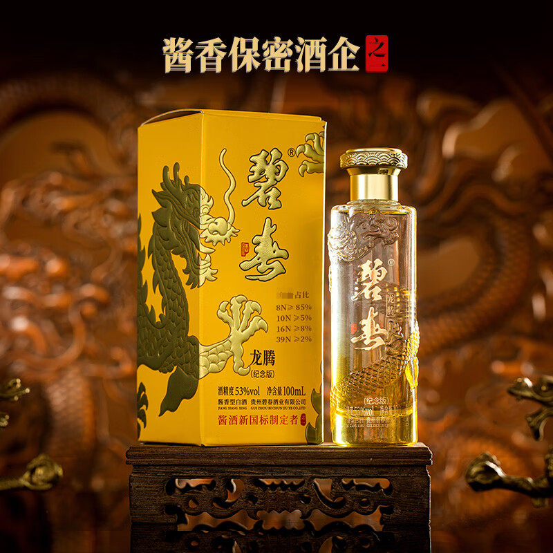 碧春 龙腾 （纪念版）53度 酱香型白酒 小瓶装 纯粮食口粮酒